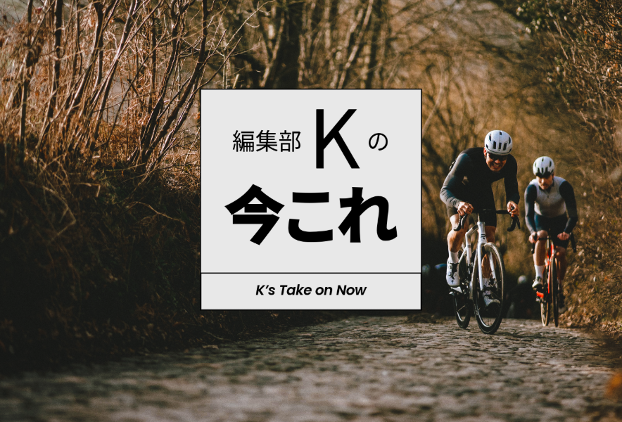 編集部Kの今これ Vol.01「 Tempest Light Jacket – 軽く走れる秋