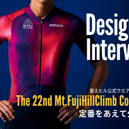 富士ヒル公式ウエア デザイン解説／定番をあえて外す冒険 | ビオ