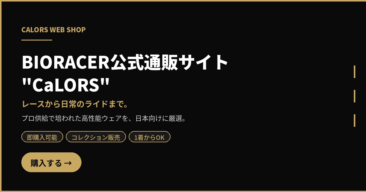 BIORACER公式通販サイトCaLORS